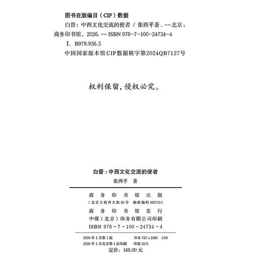白晋：中西文化交流的使者 商品图1