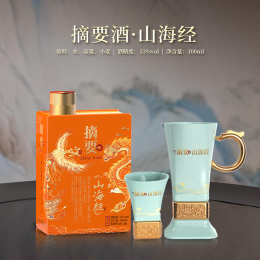 【山海经小酒 100ml】53度 摘要酒(山海经) 小酒100m1 酱香型  白酒 商品图4
