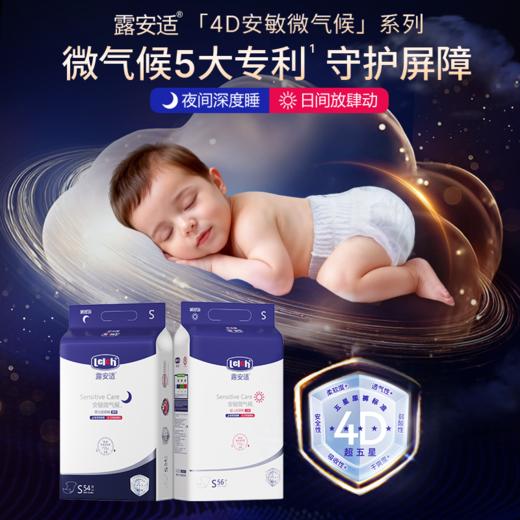 【重磅新品】露安适安敏微气候纸尿裤拉拉裤NB/S\M\L\XL\2XL\3XL码滋养肌肤远离红屁屁 商品图1