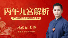 丙午九宫解析6-五黄