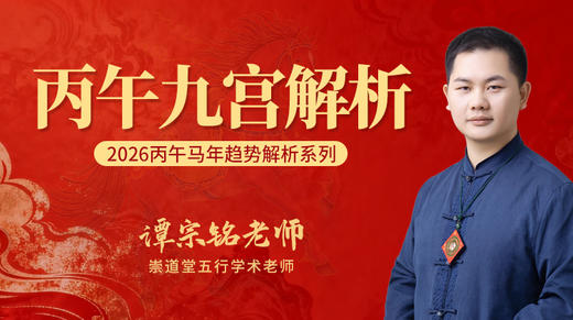 丙午九宫解析5-四绿 商品图0