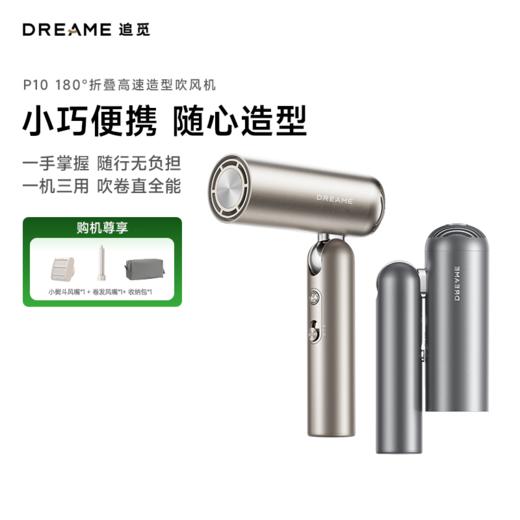 【2年整机质保】追觅吹风机P10 便携旅行折叠口袋造型电吹风速干家用 拆封后不支持七天无理由 商品图0