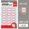 【MMK】得力标签纸7193 商品缩略图2
