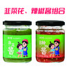 【自营】内蒙古巴林右旗古巴林右旗韭花酱风味辣酱组合200g*2 商品缩略图0