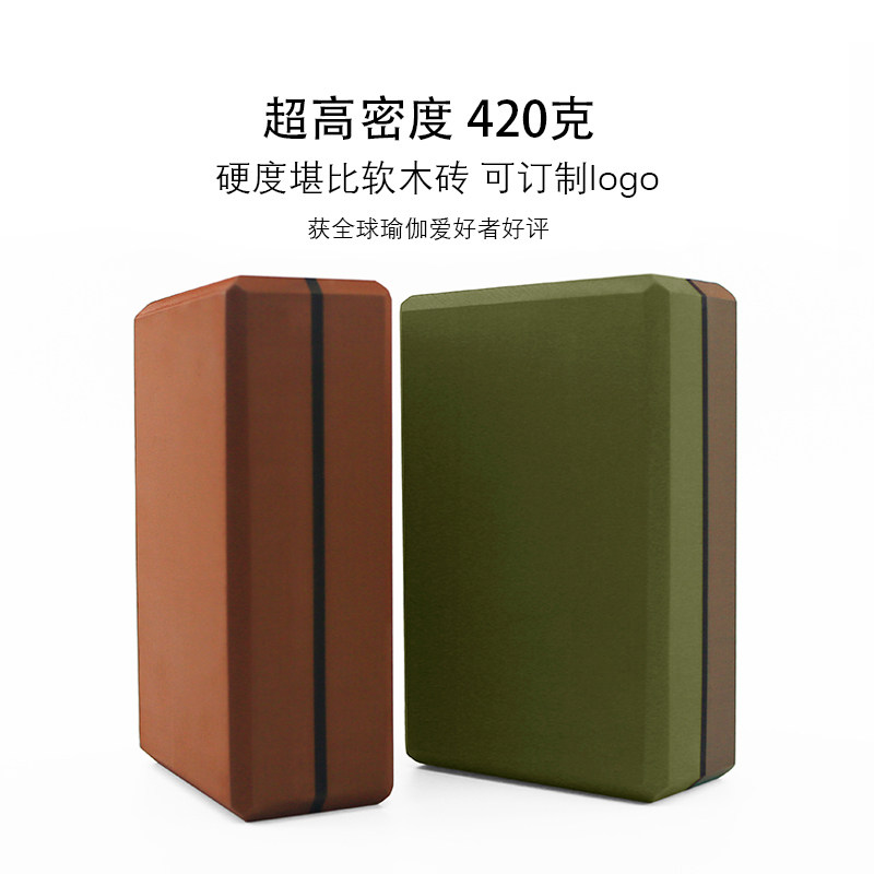 【随心真选源选】瑜伽砖升级版辅助加密超高密度420克EVA砖硬度堪比软木瑜伽砖