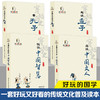 好玩的国学系列全4册 商品缩略图1