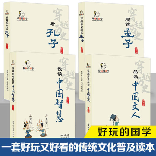 好玩的国学系列全4册 商品图1