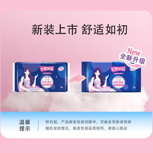 七度空间优雅系列超薄超长夜用卫生巾8片 QUC8808【20022495】 商品图1