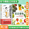 (2册)Z抗老生活+Z抗炎食物 商品缩略图0