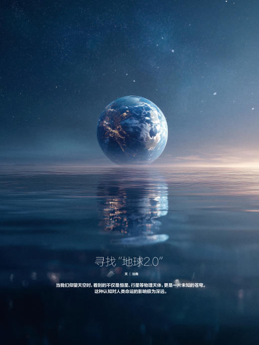 看世界2026年第2期：寻找“地球 ”2.0 商品图1