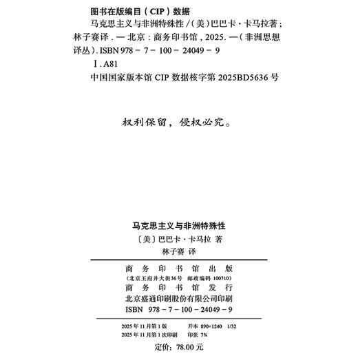 马克思主义与非洲特殊性(非洲思想译丛) 商品图1