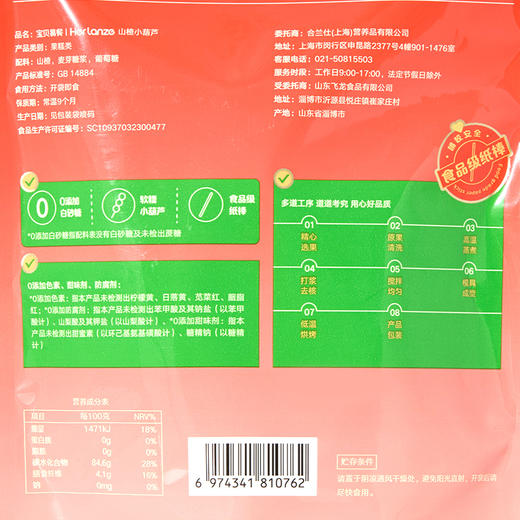 宝贝易餐山楂小葫芦108g 商品图9