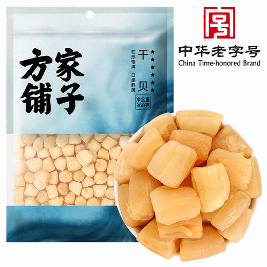 干贝360g/袋装 商品图1