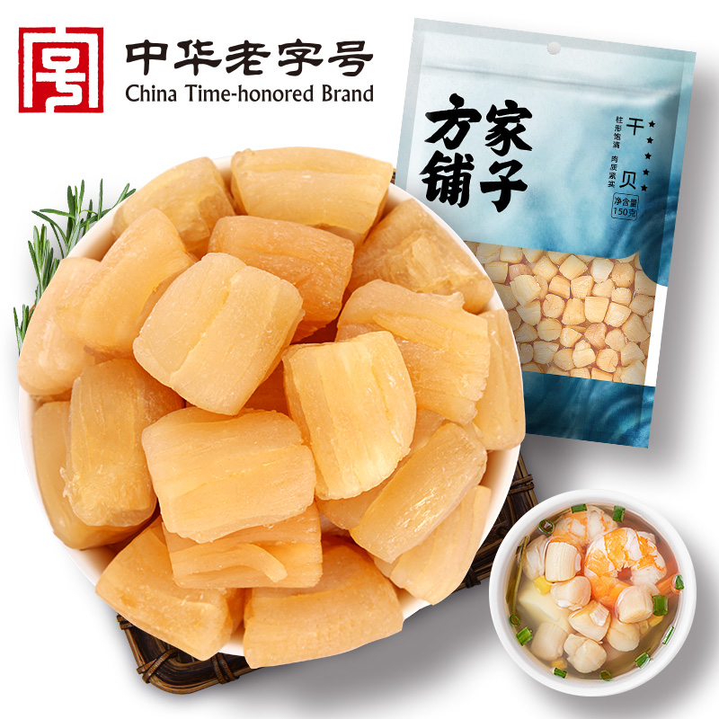 方家铺子 干贝150g/袋装