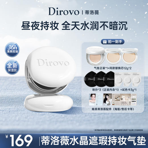 蒂洛薇新款白色水晶气垫保湿肽玩不脱遮瑕不易脱妆棉花糖云朵妆气垫2t【粉扑颜色随机发】 商品图0