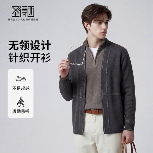 【柔暖舒适】圣得西2026年春季男士简约针织衫小线条提花无领开衫 商品图0