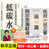 (2册)吃对一日三餐 远离阿尔茨海默病+	低碳水 商品缩略图0