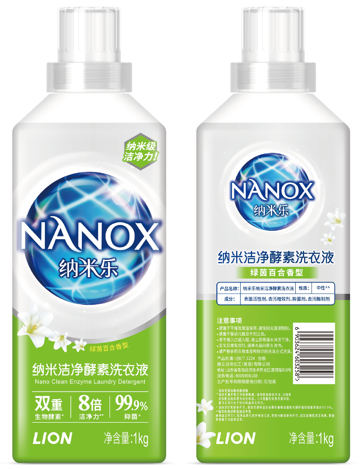 【临期品】Y40010 纳米乐纳米洁净酵素洗衣液 绿茵百合香型1kg瓶