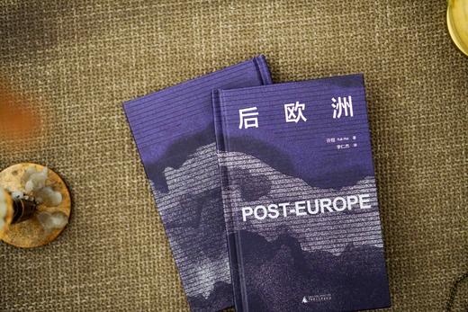 后欧洲  许煜/著  李仁杰/译  广西师范大学出版社 商品图1