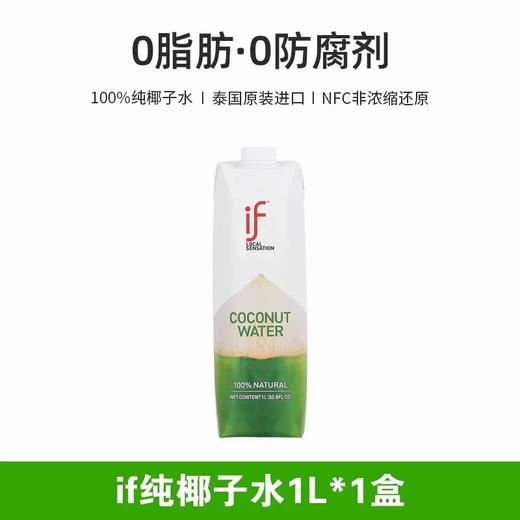 If100%椰子水 商品图0