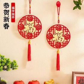 福字挂件新年挂件过年氛围布置新年批货金福装饰品喜庆装饰马年