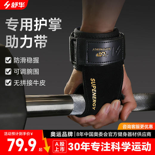 舒华助力带握力带引体向上男硬拉护掌护腕女辅助牛皮健身手套S333 商品图0