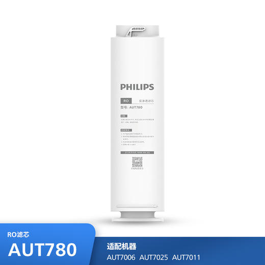 飞利浦（PHILIPS）厨下净水器滤芯AUT780(RO) 适用：AUT7006 AUT7025 AUT7011 商品图0