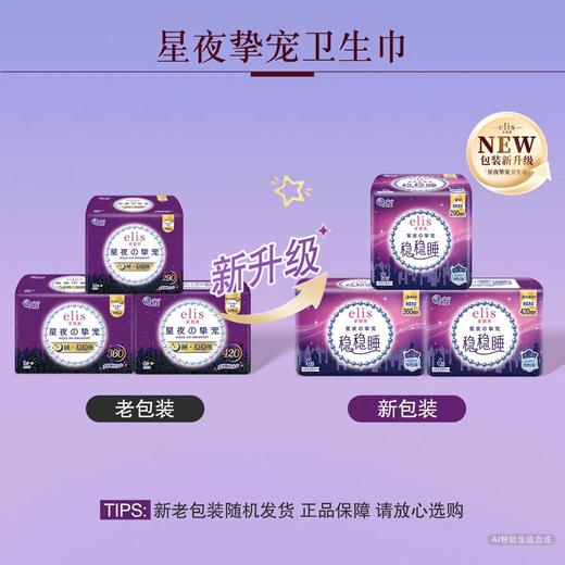 elis大王 夜用卫生巾 星夜挚宠系列 纤巧棉柔 商品图3