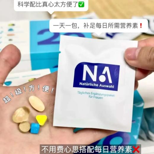 【NA每日综合营养盒】1袋蕴含N种人体必需营养，不用瓶瓶罐罐、不用费心思搭配，科学配比真心太方便了！ 商品图3