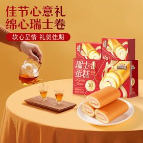 【松鼠好礼】国民烘焙礼_瑞士卷/草莓味/700g 一提两盒约28枚重1.4斤-fx