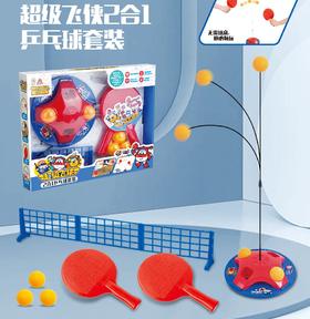 奥杰乐趣体育玩具-2合1乒乓球套装IP304