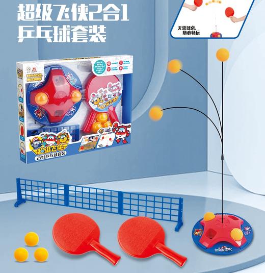 奥杰乐趣体育玩具-2合1乒乓球套装IP304 商品图0