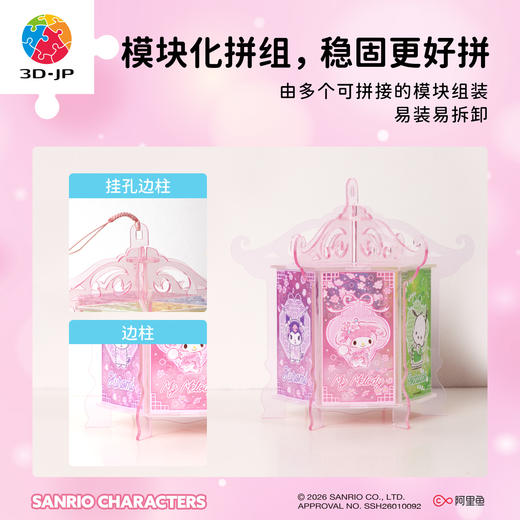 90片 花灯拼图 RQ1002 游园宫灯 三丽鸥家族系列 商品图2