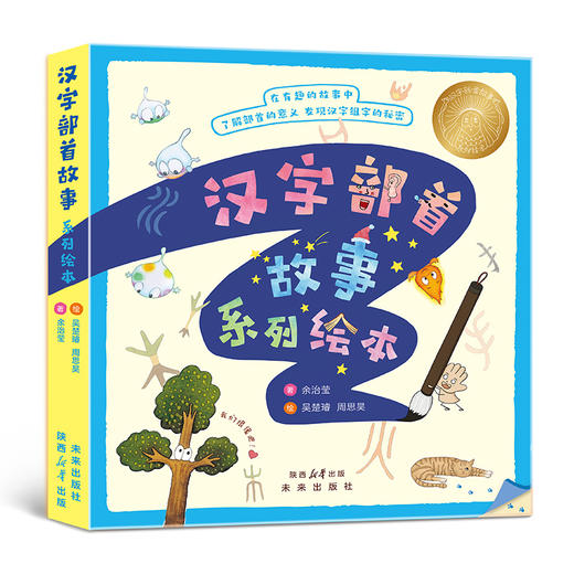 汉字部首故事系列（共5册） 商品图0