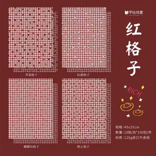 情人节新品/红色格子包装纸（牛皮10张） 商品图4