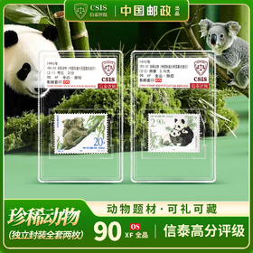 【中国邮政】1995年大熊猫邮票考拉邮票两枚小盒封装版（信泰评级）