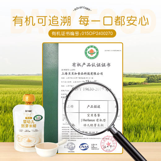 宝贝易餐有机婴幼儿胚芽米糊85g 商品图7