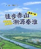 大蓝鲸爱研学|【金陵阅山河·一日营】徒步赤山，溯源秦淮，一日解锁丹霞秘境与千年水利智慧（一大一小) 商品缩略图0