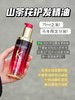 【马年限定】卡诗全新鎏光山茶花护发精油30ml/75ml/护发精油套盒75ml正装送75ml替换 修护柔顺滋养 商品缩略图10