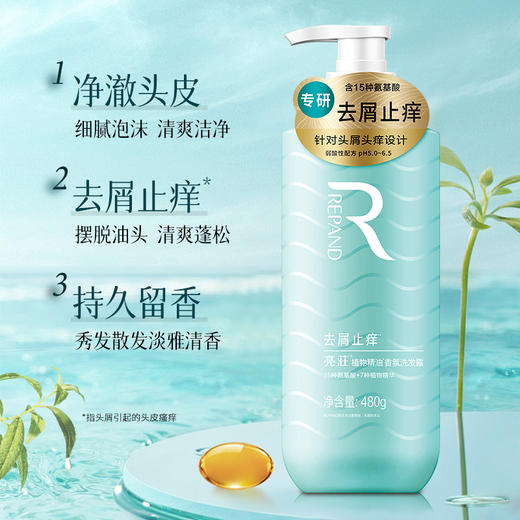 亮莊植物精油洗护三件套480ml*3瓶 商品图2