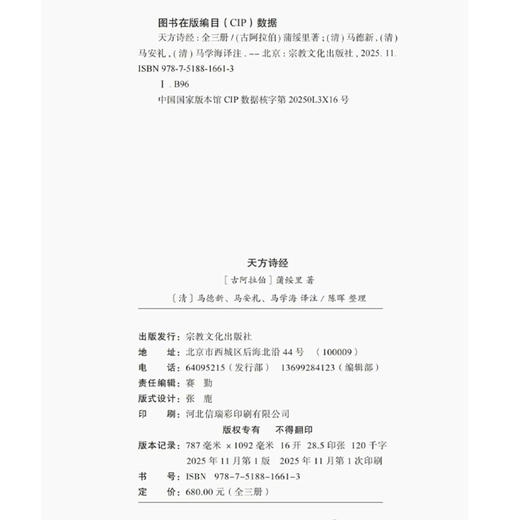 《天方诗经》全三册，中阿对照，宗教文化出版社 商品图7