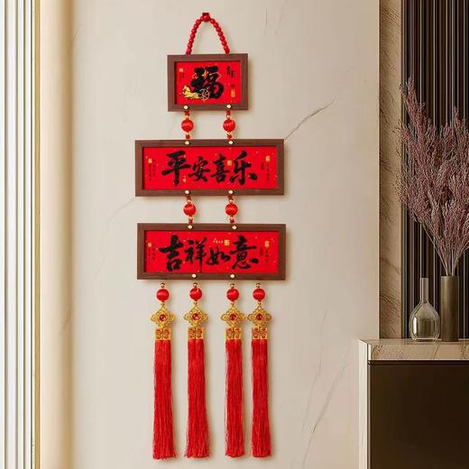 新年中式挂饰2026平安喜乐玄关挂件 春节喜庆装饰门挂牌现货新款新品 商品图3
