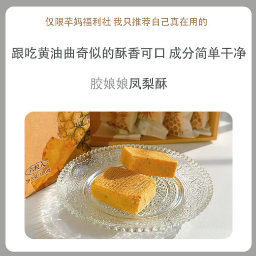 胶娘娘凤梨酥中式糕点老式特此小吃180g/盒 商品图0