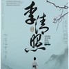 【3.20-3.22】 舞剧《李清照》上海（选座联系客服） 商品缩略图0