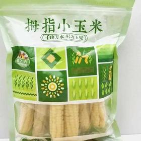 糯之光 白拇指小玉米（500克一袋）