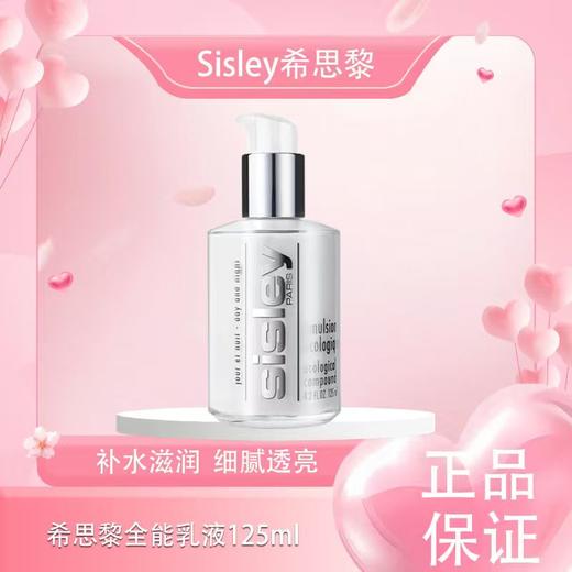 【秒杀】【全球购-特价清仓】Sisley新版希思黎全能乳液125ml-wskl581_bba 商品图0