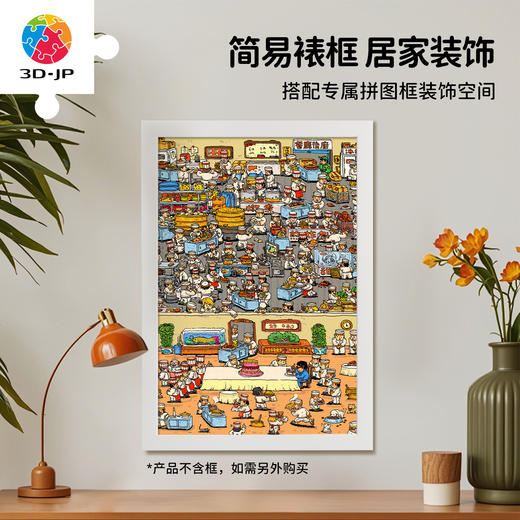 1134片 平面塑料拼图 U1167 FATFISHBOY-好味餐厅【Showpiece L】 商品图5