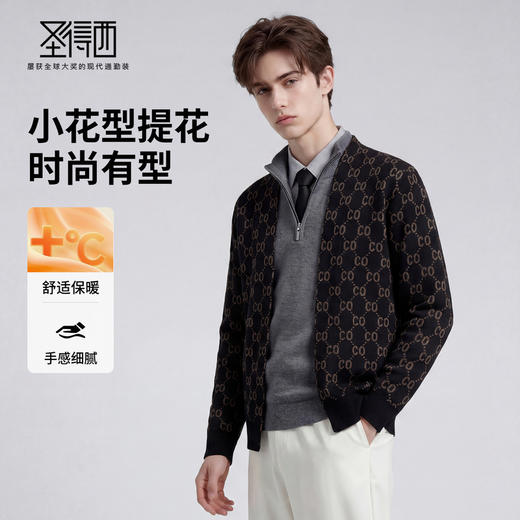 【弹力舒适】圣得西2026年男款春季针织衫无领针织提花时尚开衫 商品图1
