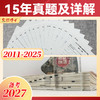 2027考研数学二历年真题详解考研成功2011-2025近十五年真题标准答案详细解析  红博士考研成功晋远图书品牌直营 商品缩略图1