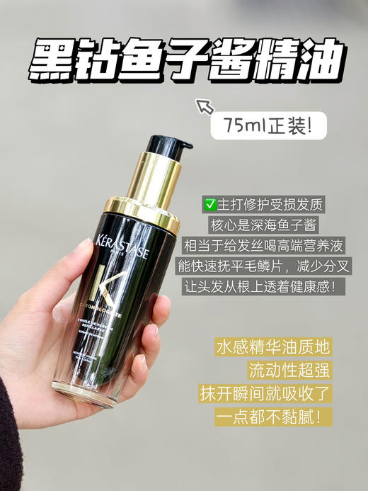 卡诗黑钻鱼子酱护发精油75ml 新款凝时钥源香氛修护油新版 商品图1
